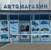 Автомагазины в Милославском