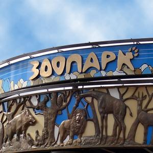 Зоопарки Милославского